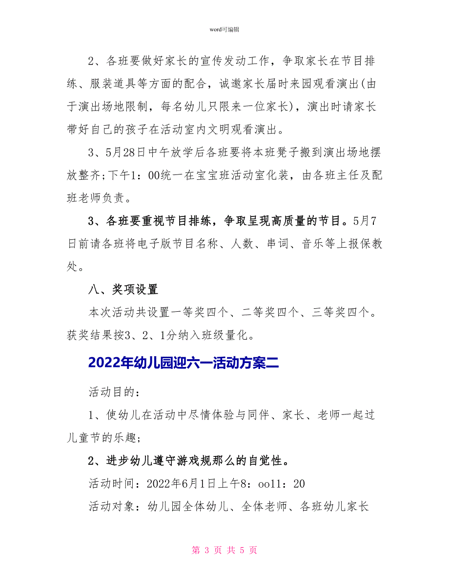 2022年幼儿园迎六一活动方案_第3页