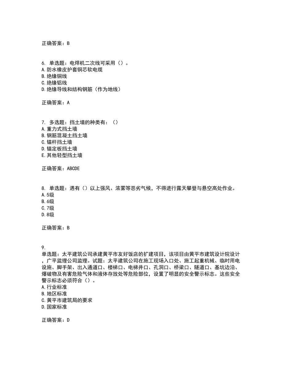 天津市建筑施工企业安管人员ABC类安全生产考试历年真题汇总含答案参考60_第2页