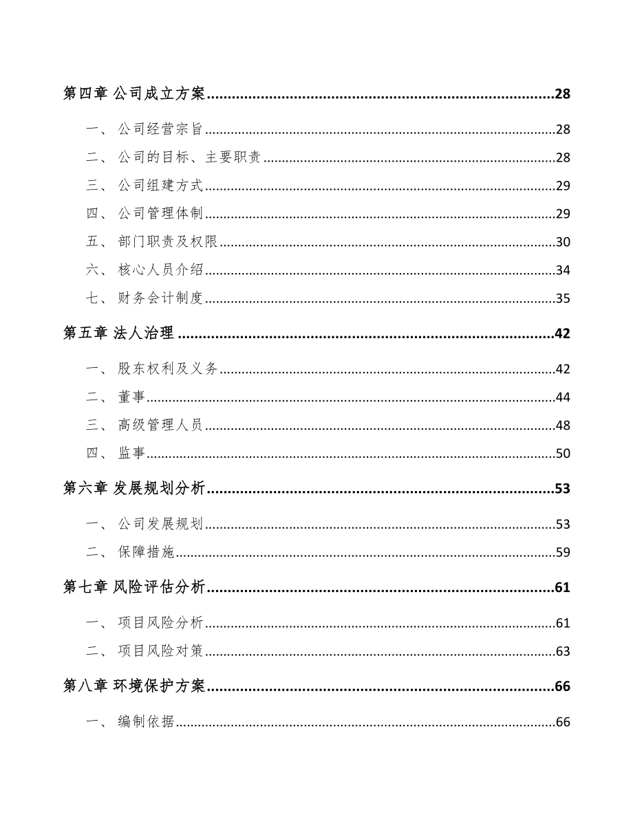 北碚区关于成立水性涂料公司可行性报告_第4页