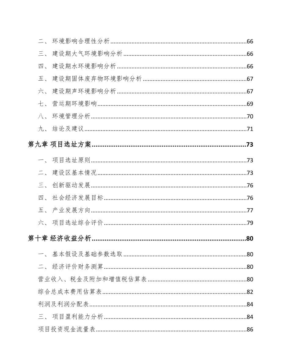 北碚区关于成立水性涂料公司可行性报告_第5页