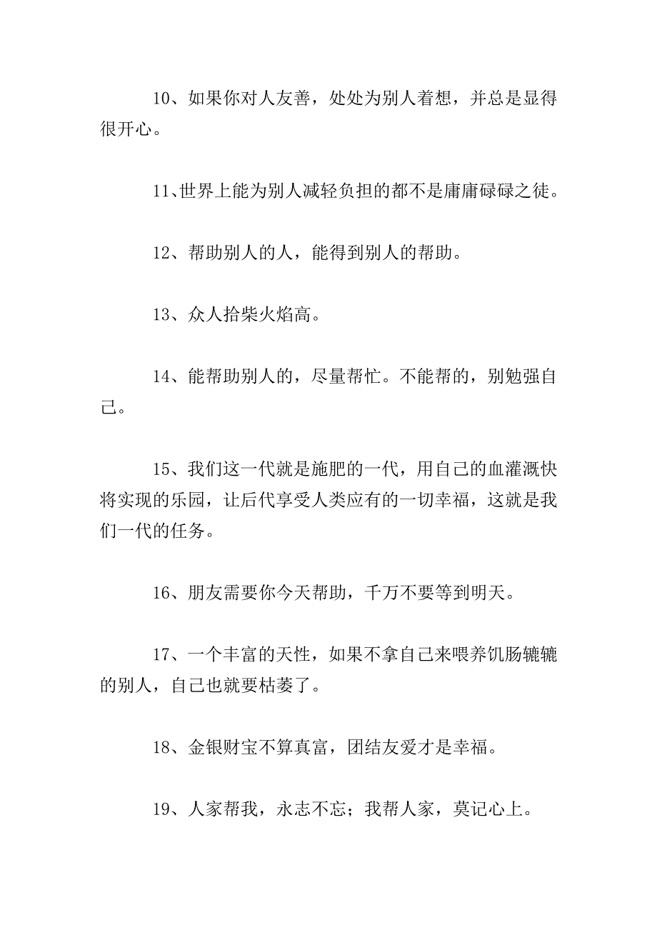 关于帮助他人的格言.doc_第2页