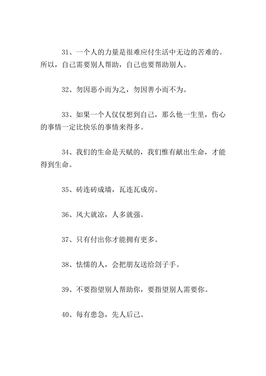 关于帮助他人的格言.doc_第4页