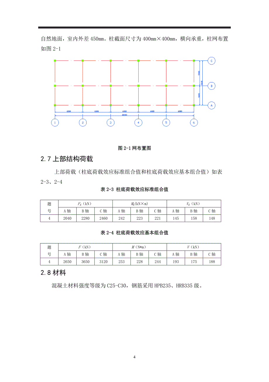 灌注桩基础设计.doc_第4页