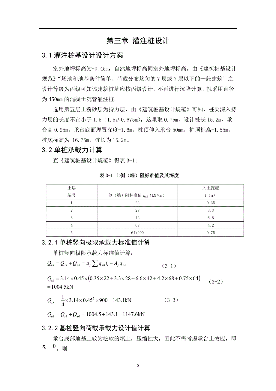 灌注桩基础设计.doc_第5页