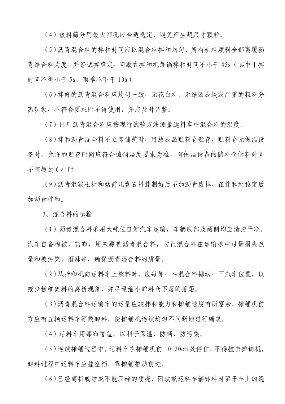 路面沥青混凝土下面层工程技术交底会议纪要_第2页