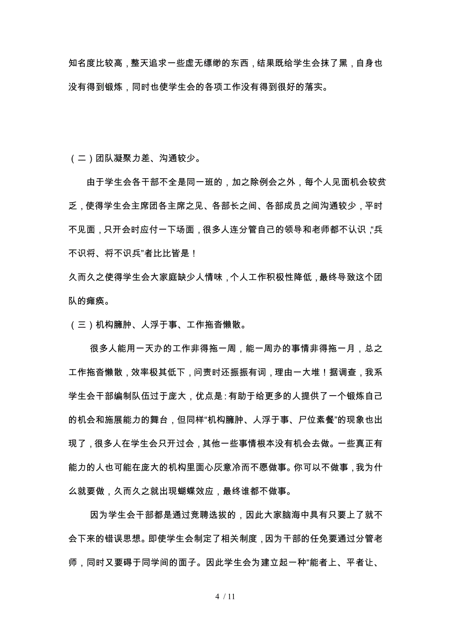 学生会建设调研报告报告_第4页