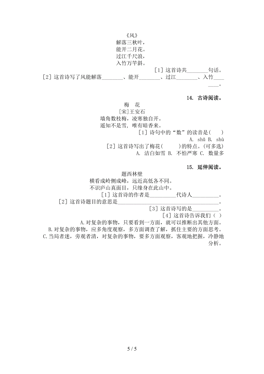 二年级语文上册古诗阅读与理解专项训练语文版_第5页