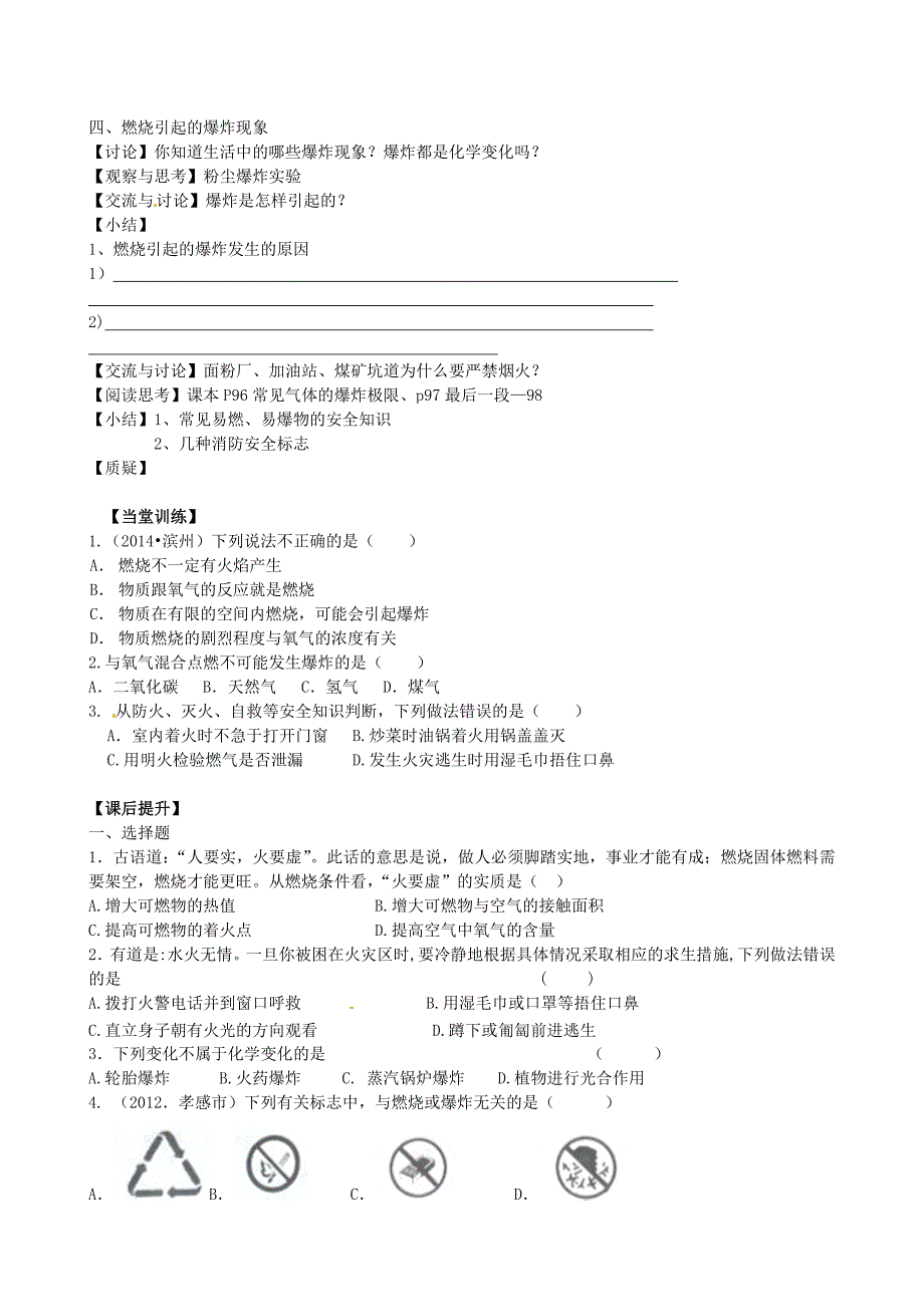 【名校精品】九年级化学全册 4.1 常见的化学反应—燃烧第2课时导学案沪教版_第2页