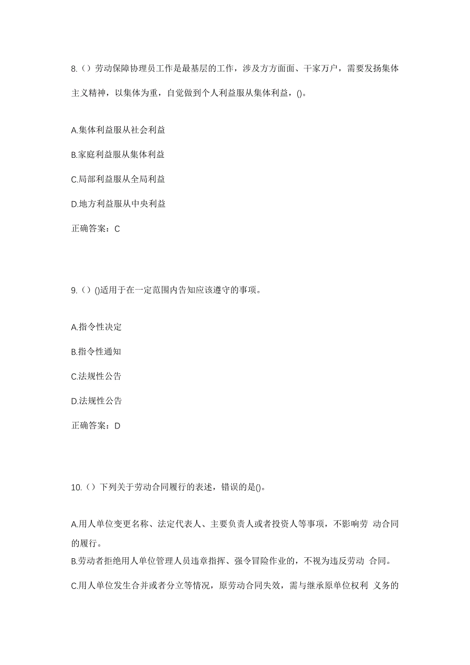 2023年四川省达州市渠县新市镇三堡社区工作人员考试模拟题及答案_第4页