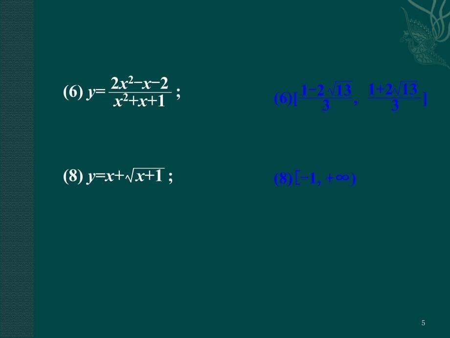 函数值域的求法.ppt_第5页