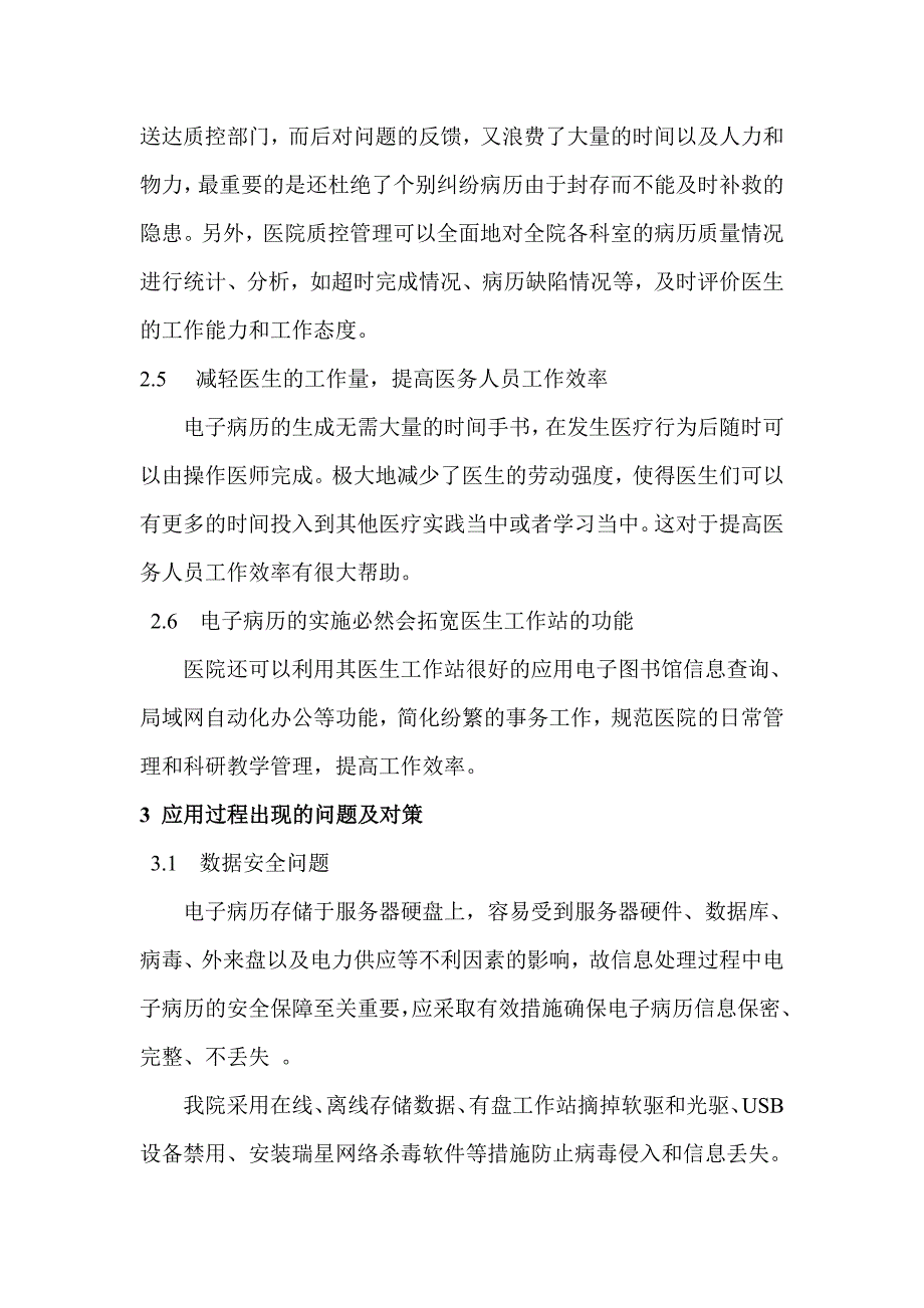 医院实施电子病历的必要性与应用体会.doc_第4页