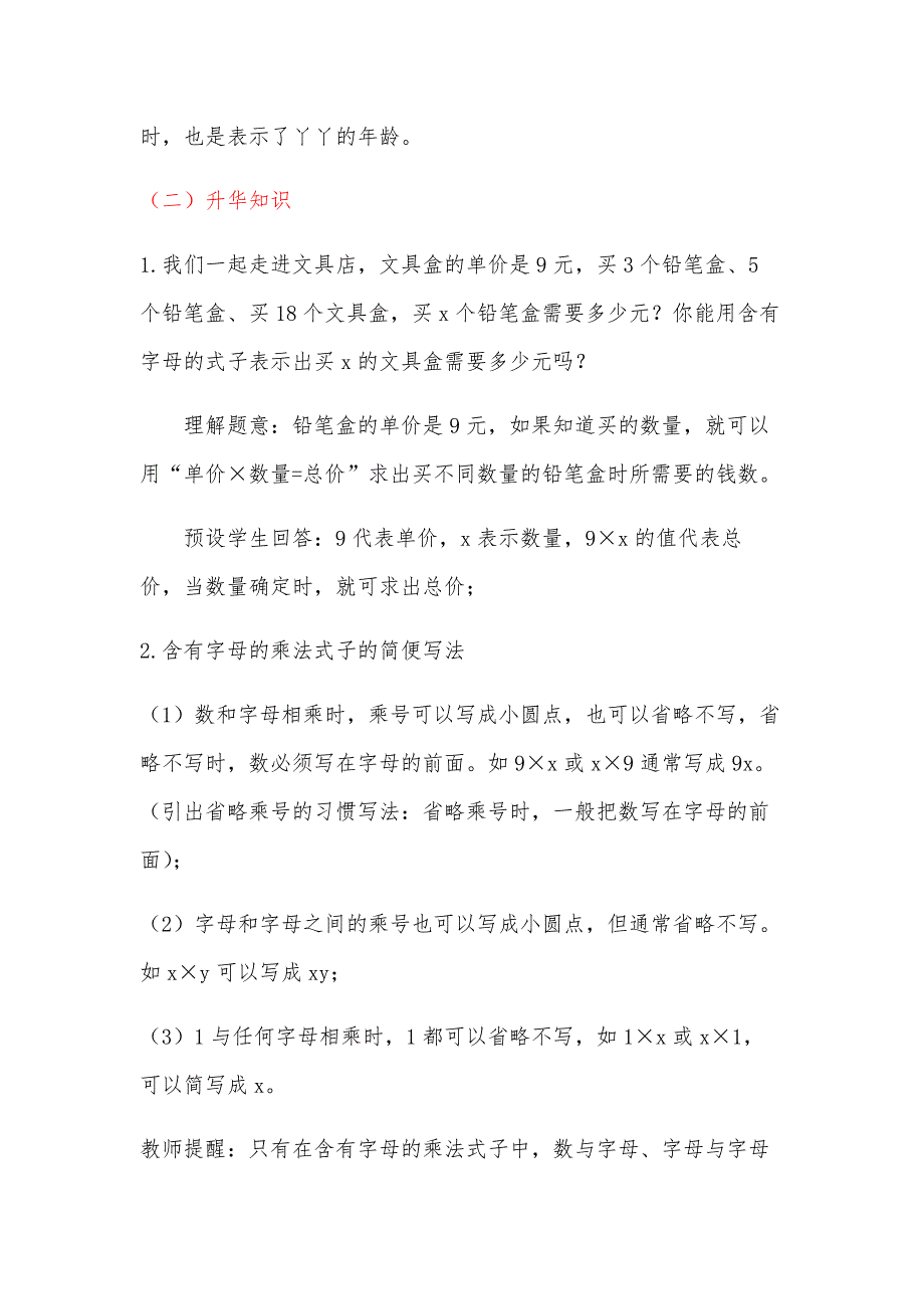 《用字母表示数量关系》教学设计.docx_第3页