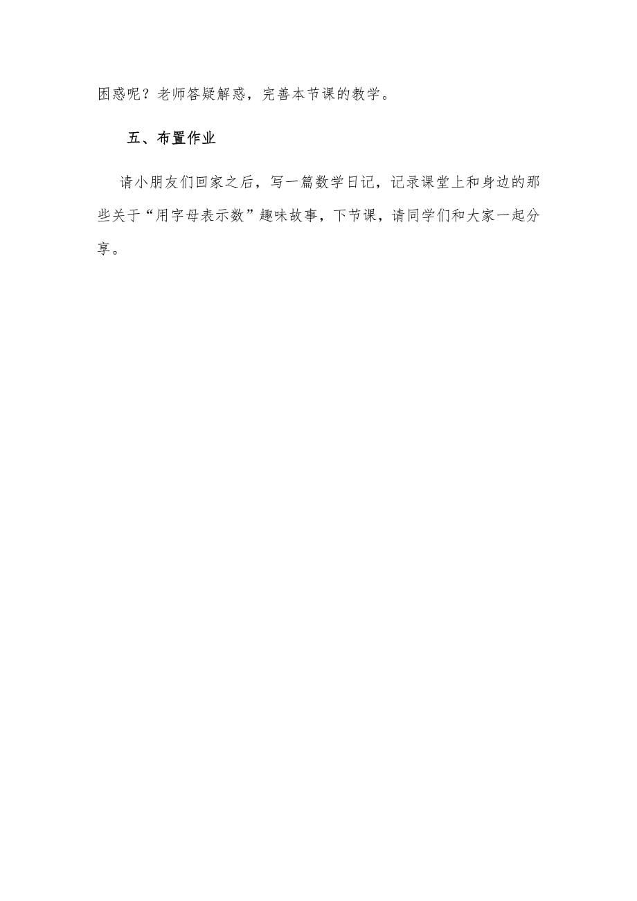 《用字母表示数量关系》教学设计.docx_第5页