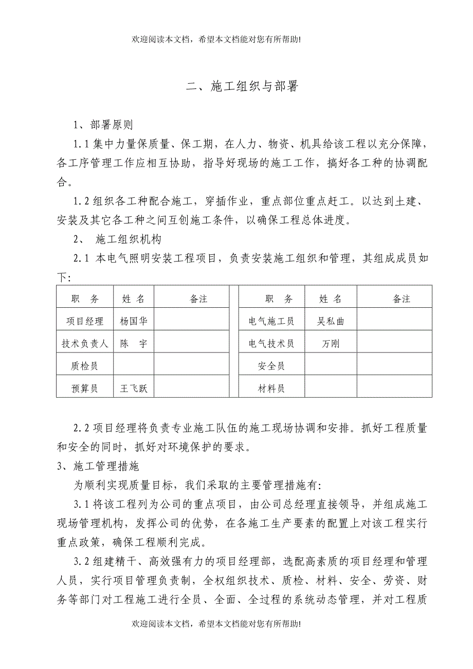 道路照明施工组织设计(DOC33页)_第3页