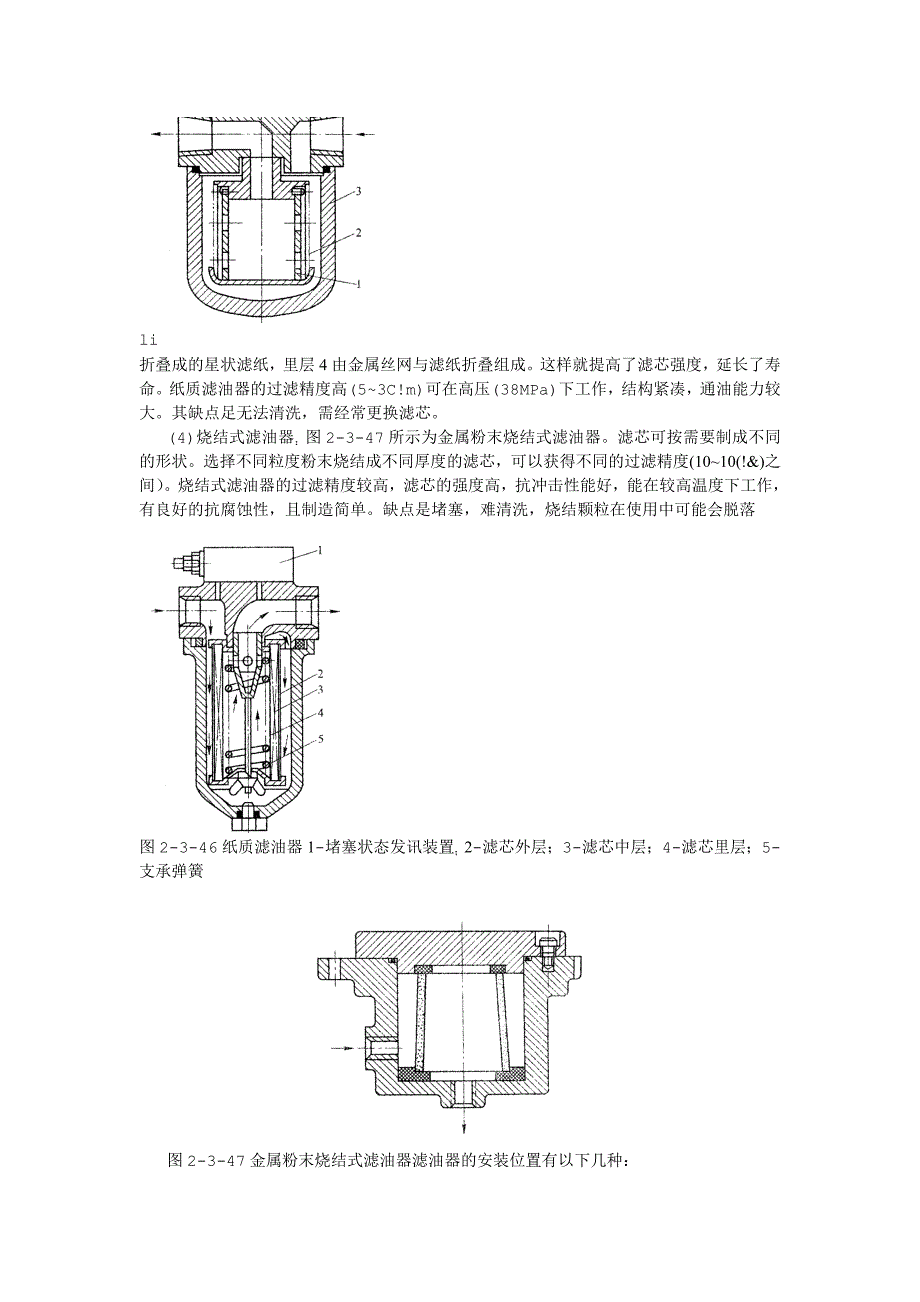 滤油器的分类及安装位置_第2页