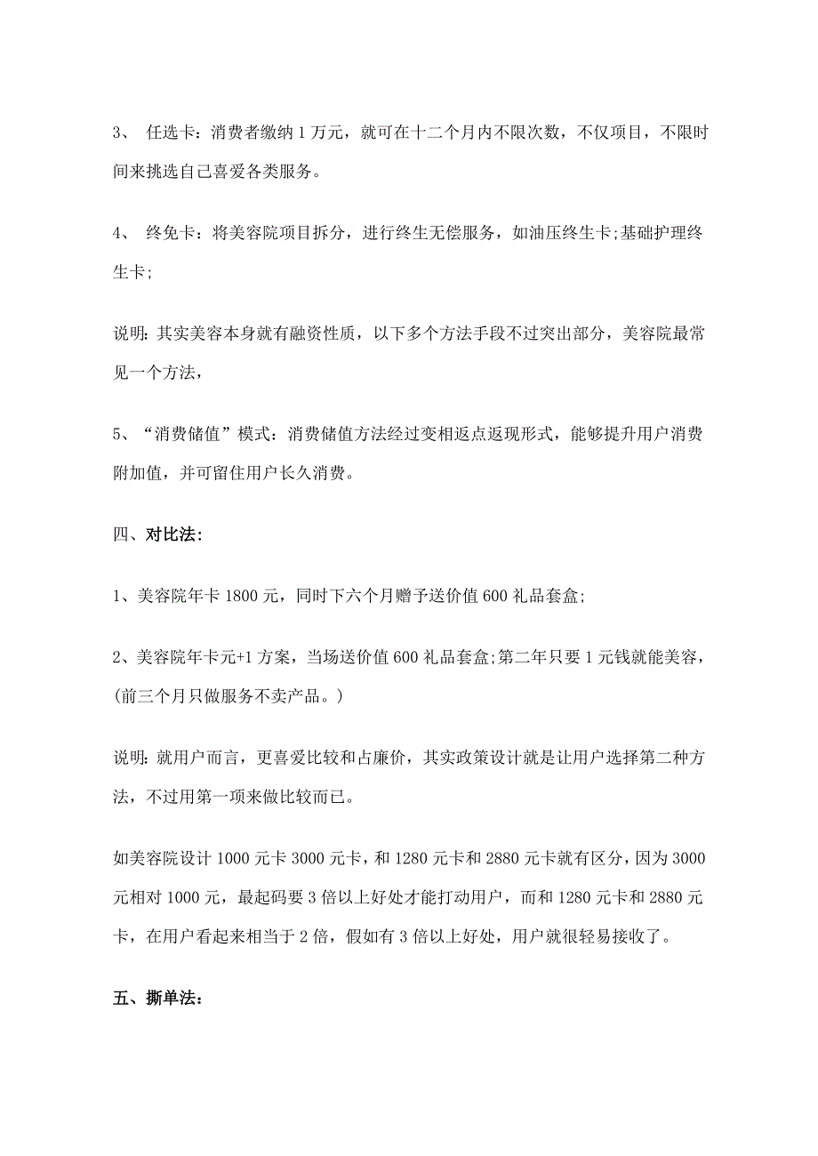 促销活动专项方案大全.doc_第2页