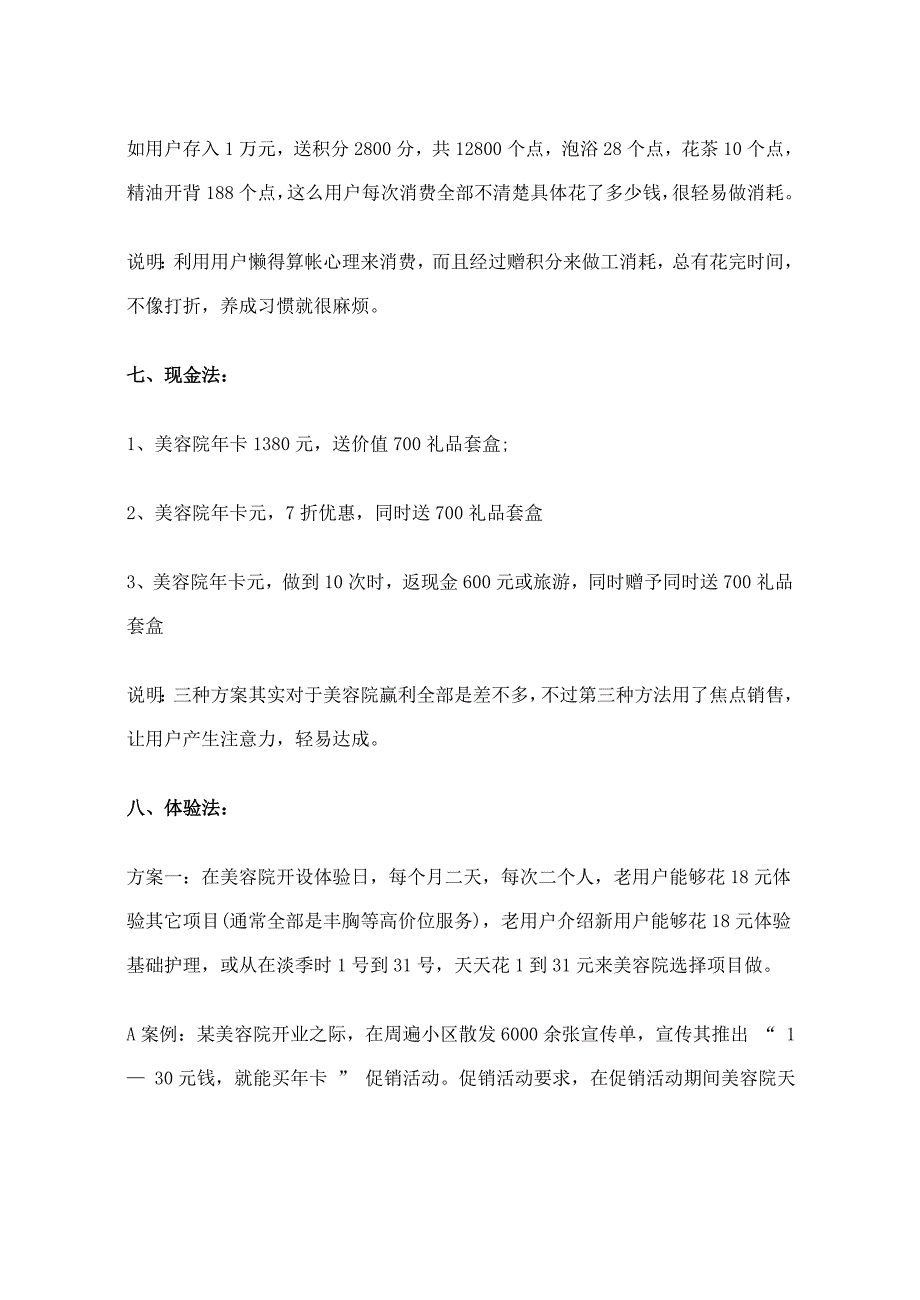 促销活动专项方案大全.doc_第4页