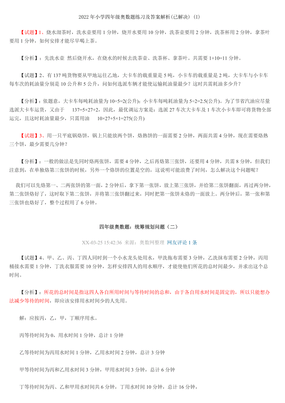 2022年小学四年级奥数讲座用线段图分析应用题_第2页