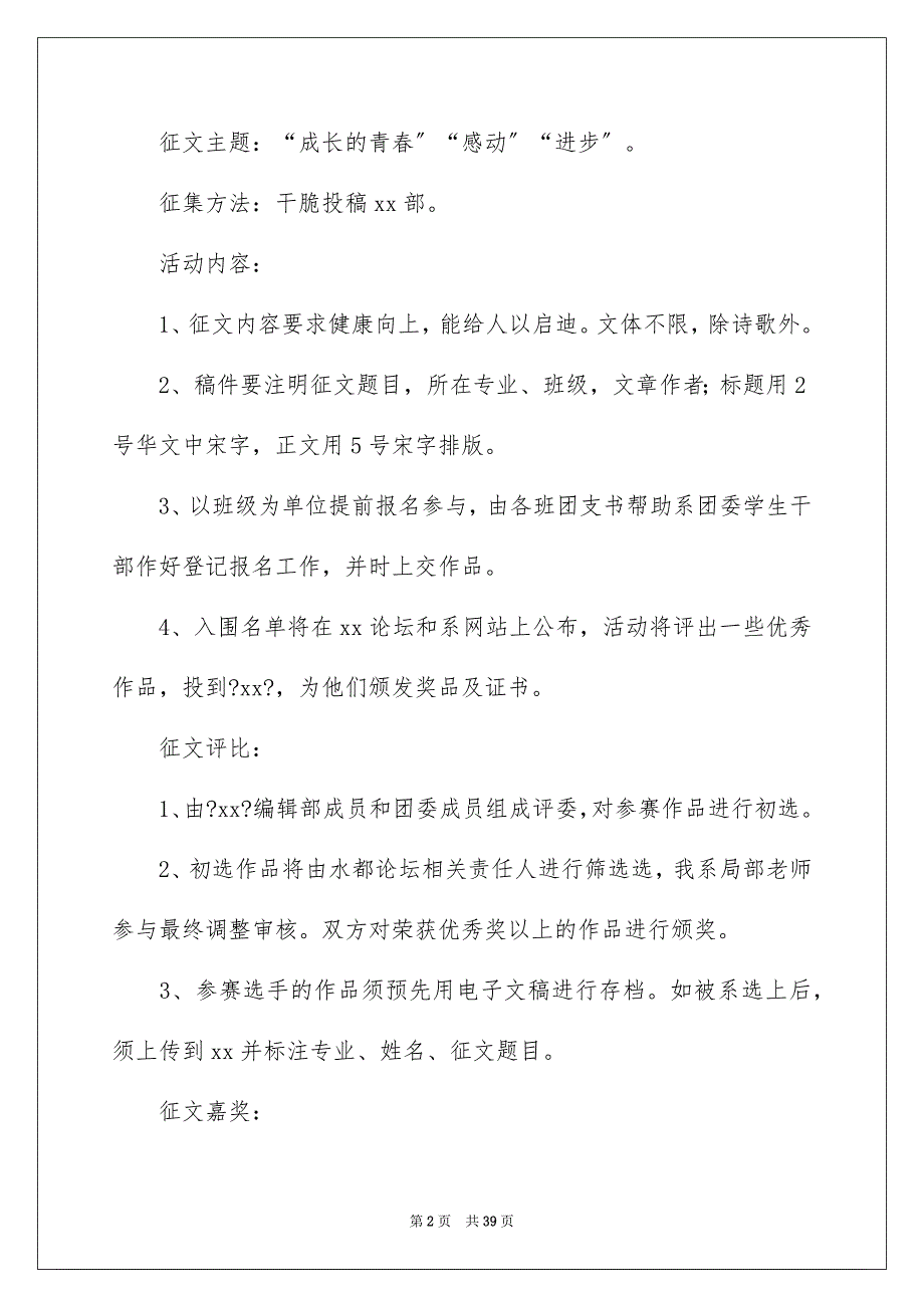 2023年征文比赛活动策划书范文.docx_第2页