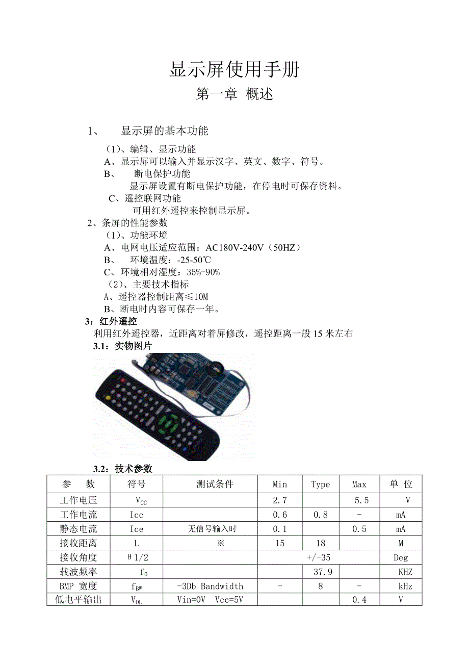 遥控器显示屏使用手册_第1页