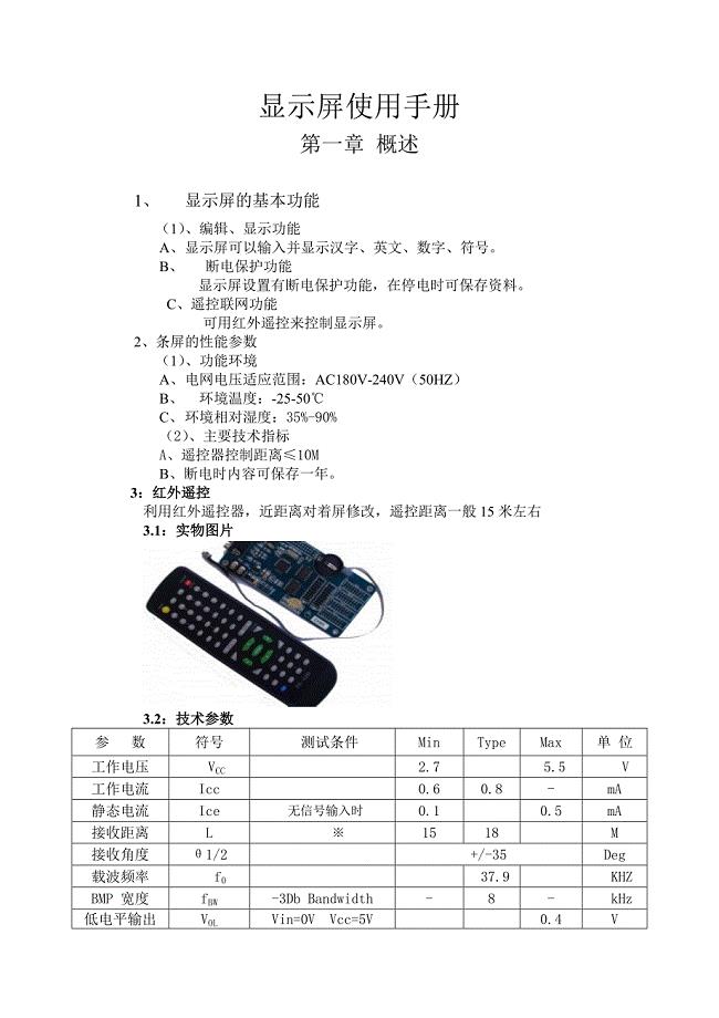 遥控器显示屏使用手册