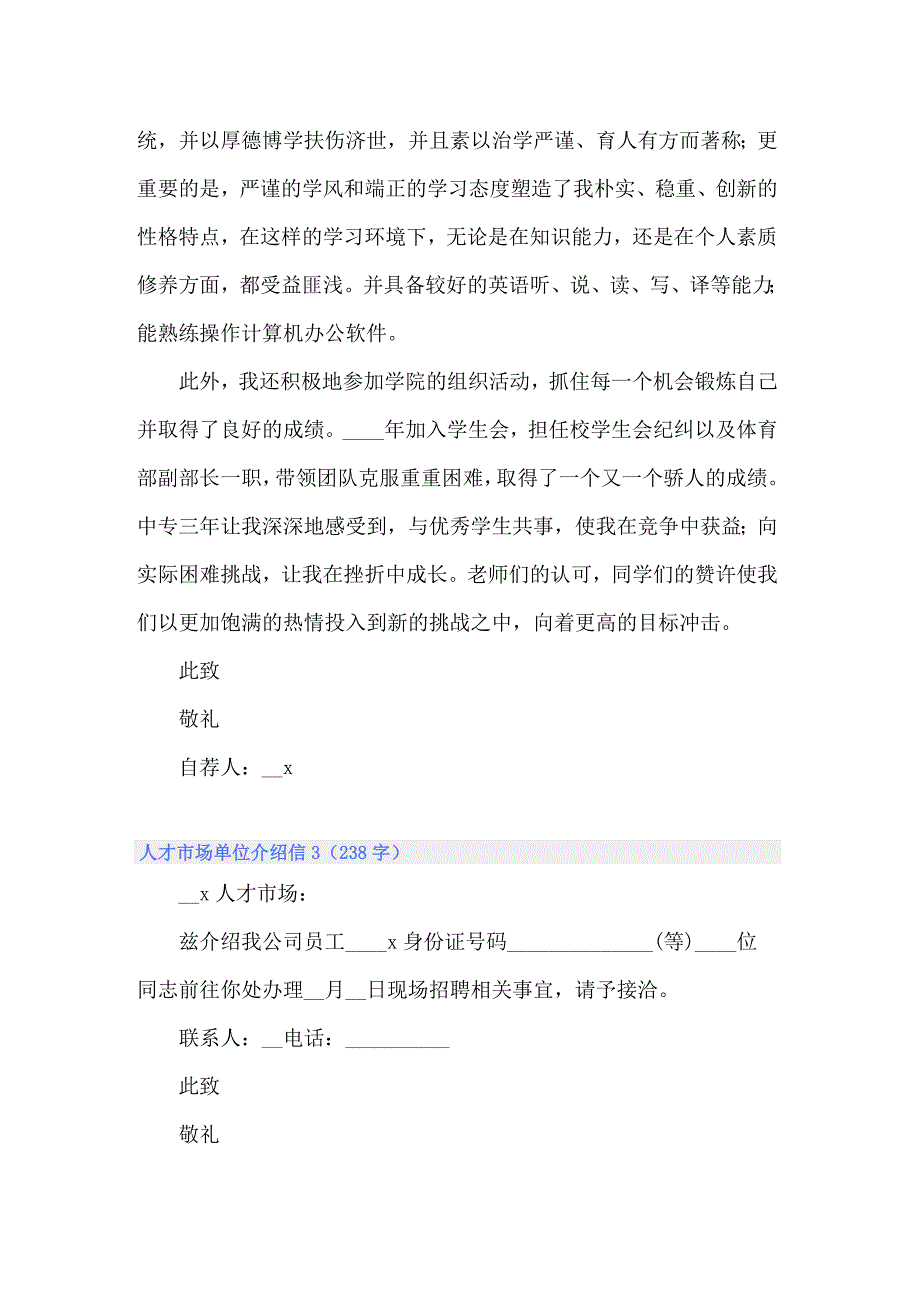 人才市场单位介绍信_第2页