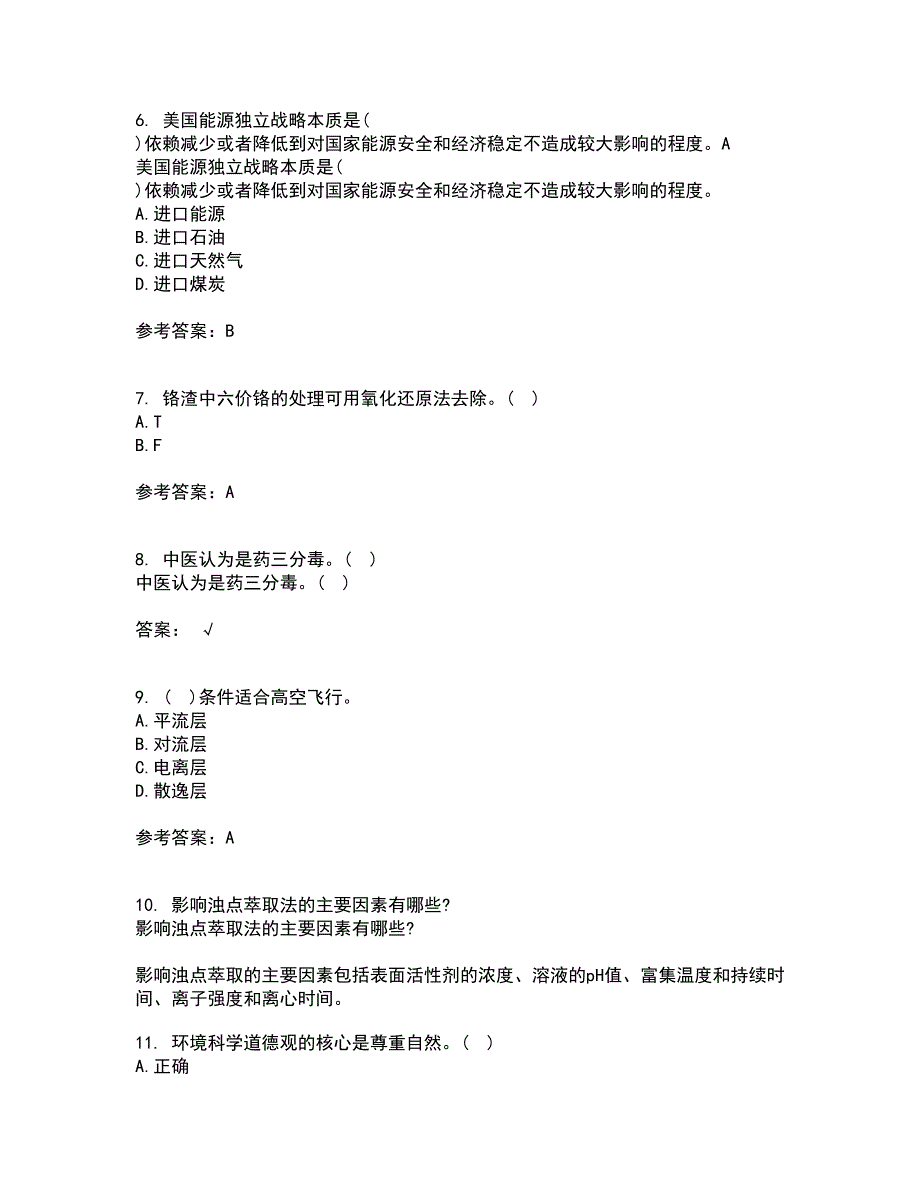 南开大学21春《环境学基础》在线作业三满分答案66_第2页