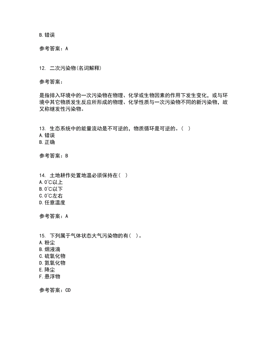 南开大学21春《环境学基础》在线作业三满分答案66_第3页