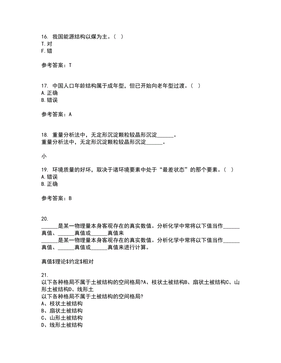 南开大学21春《环境学基础》在线作业三满分答案66_第4页