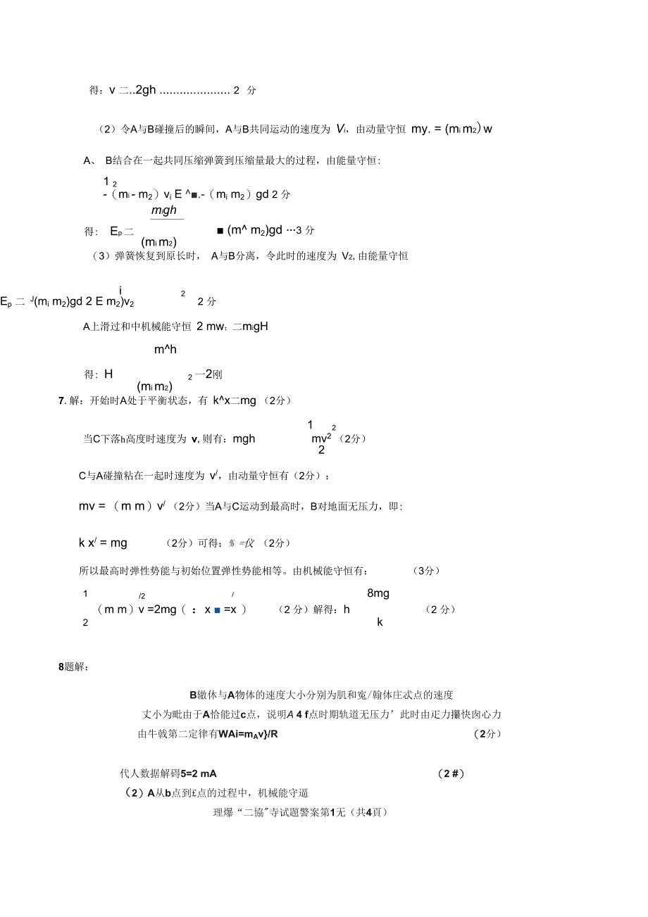 动量部分小专题_第4页