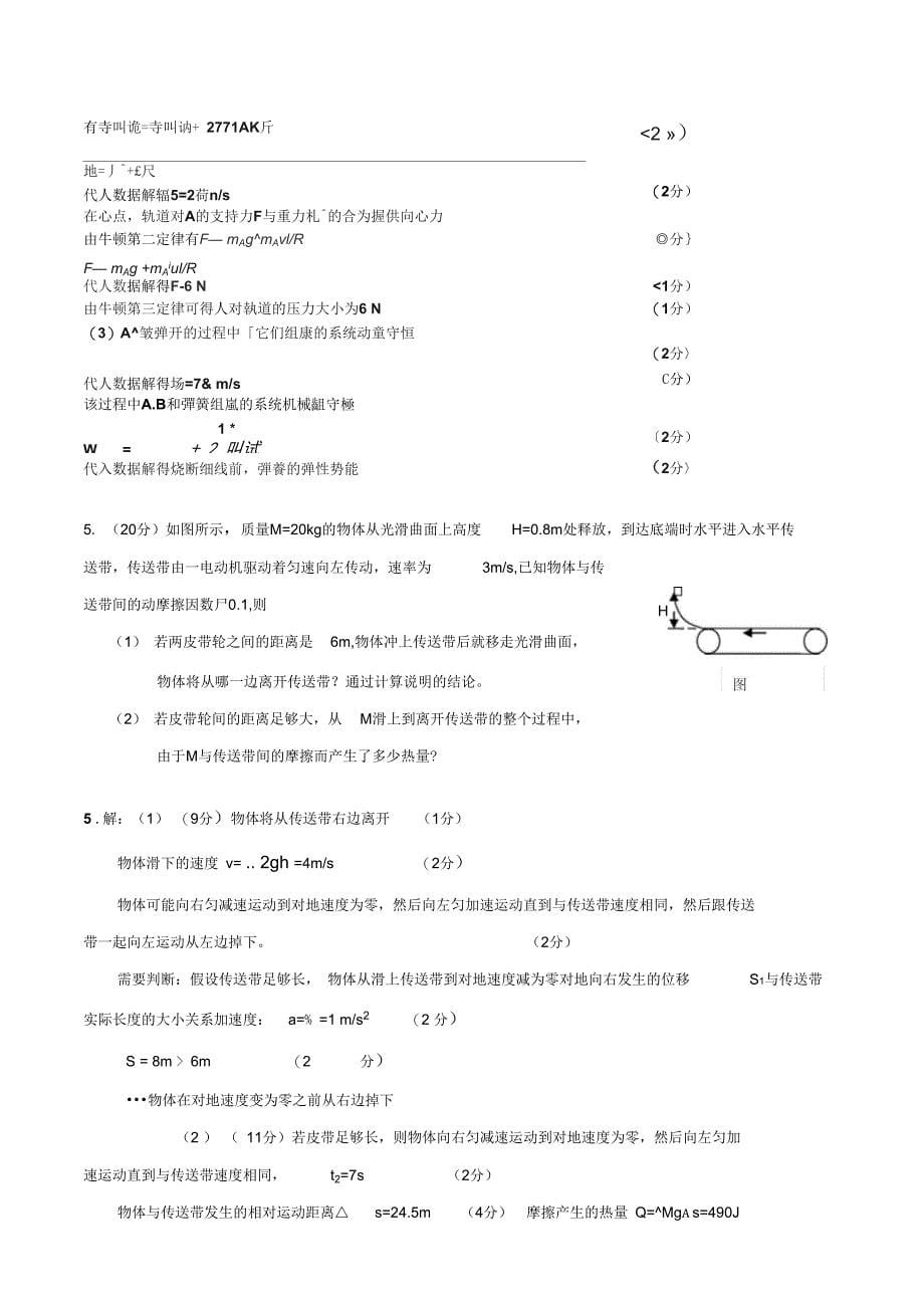 动量部分小专题_第5页