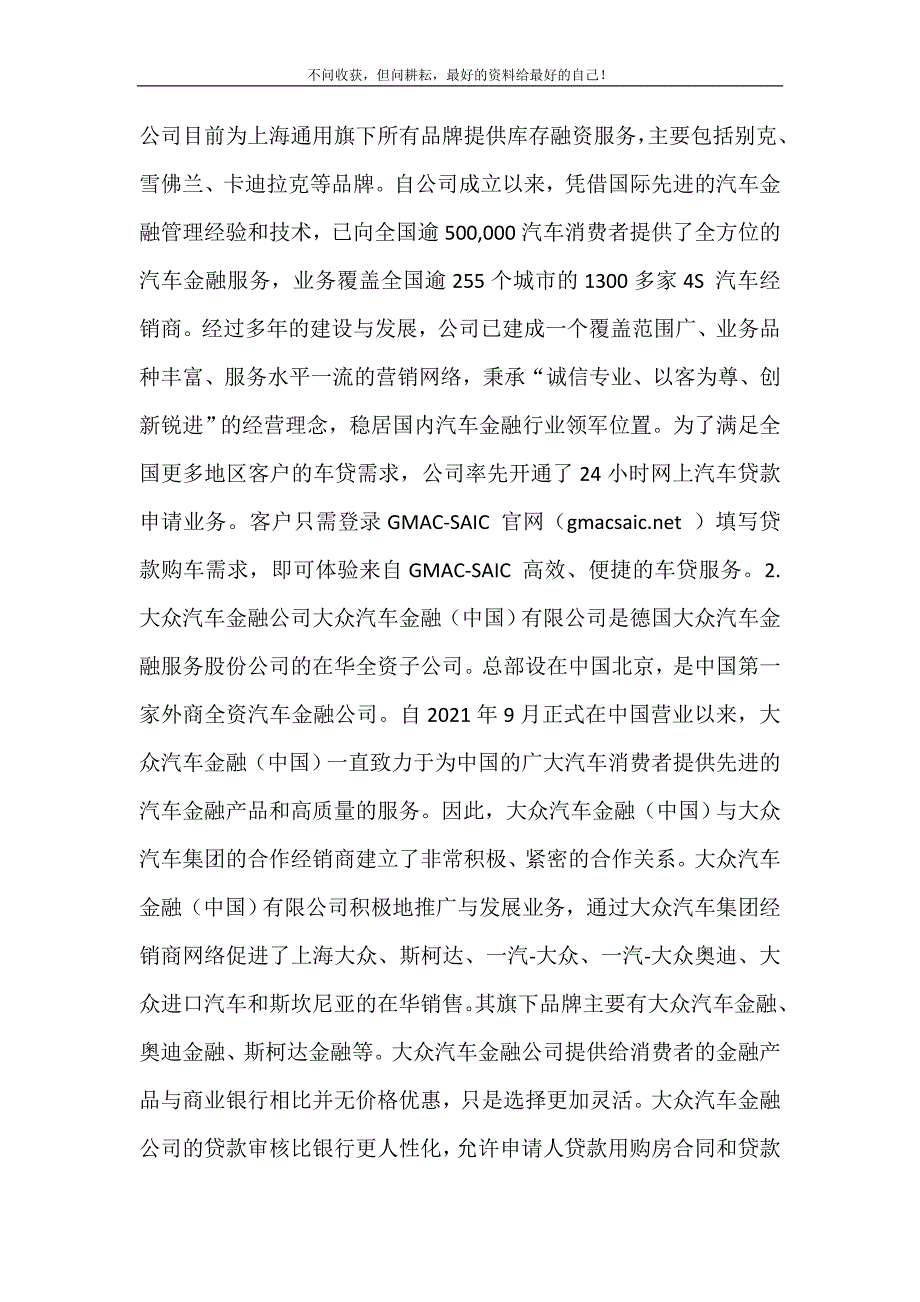 [国内主要汽车金融公司或机构介绍]汽车金融公司有哪些.doc_第4页