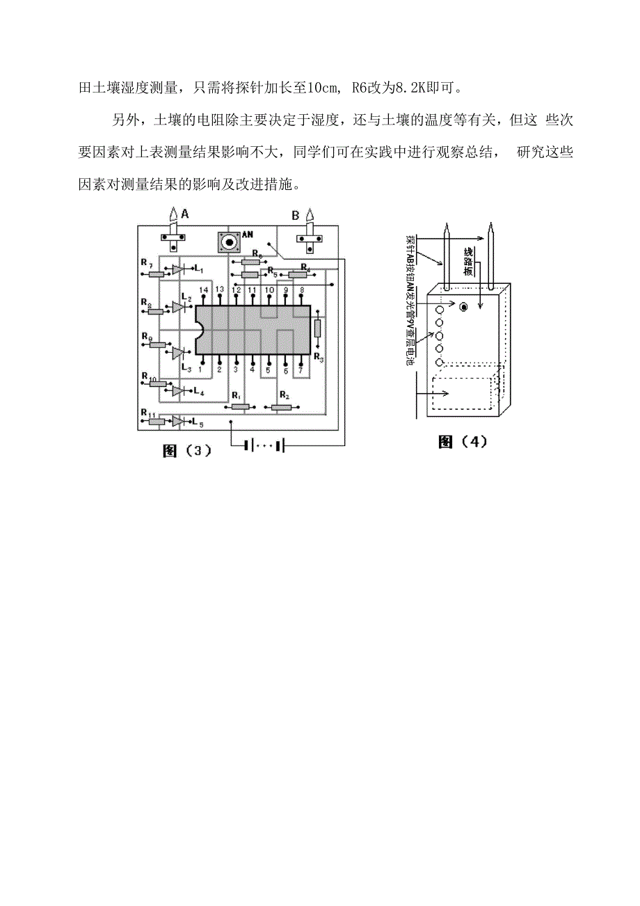 土壤干湿度的检测_第4页