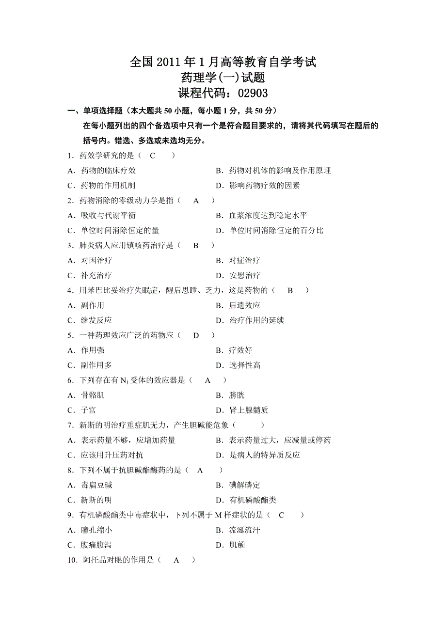 全国2011年1月高等教育自学考试.doc_第1页