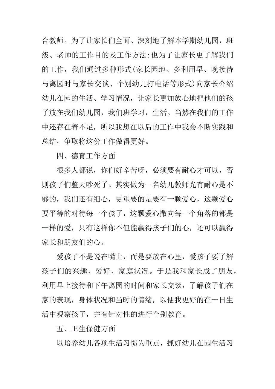 2023年幼儿园教师年底工作总结[全文]_幼儿园教师终工作总结_第3页