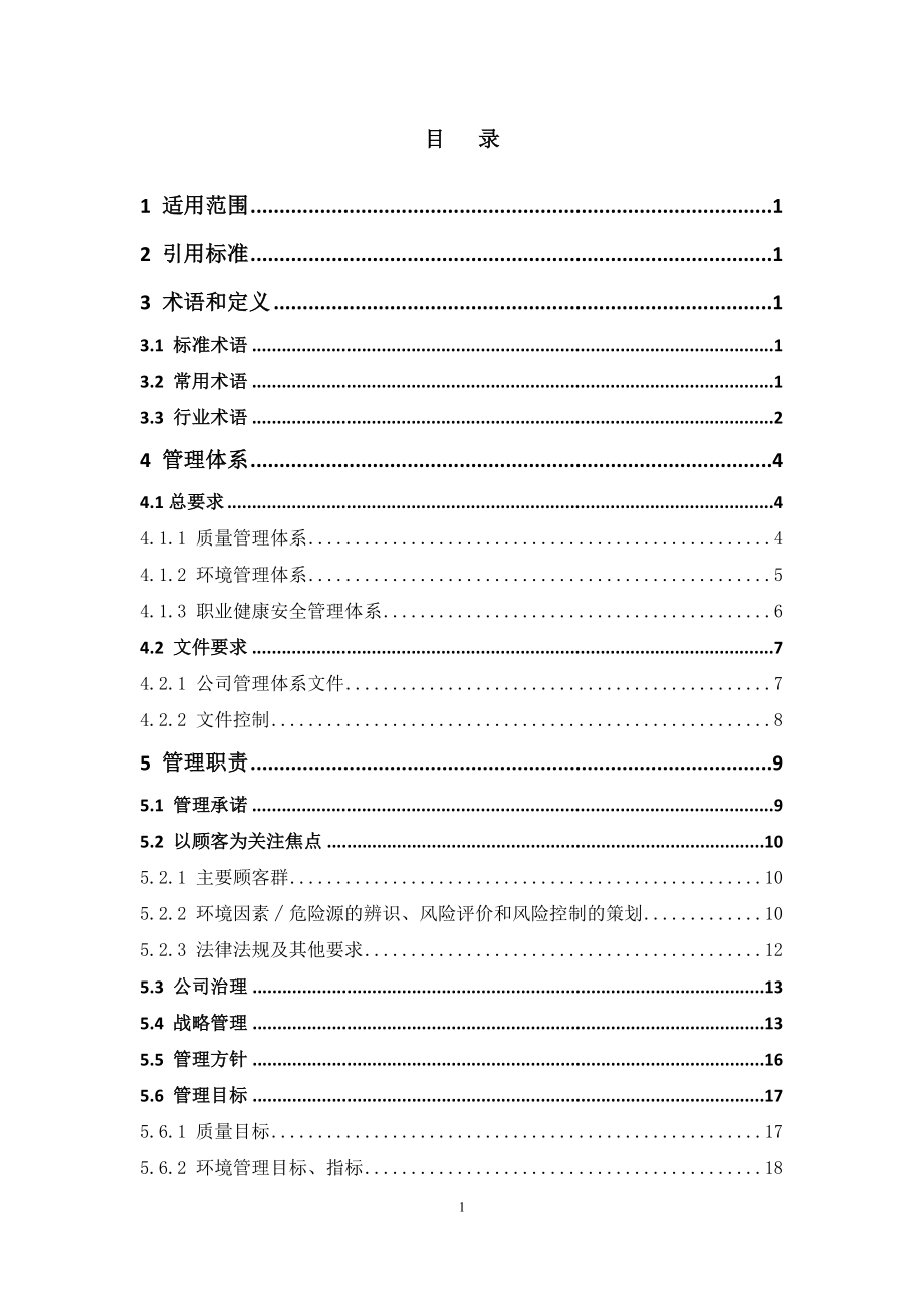 全面管理手册(C版)_第1页