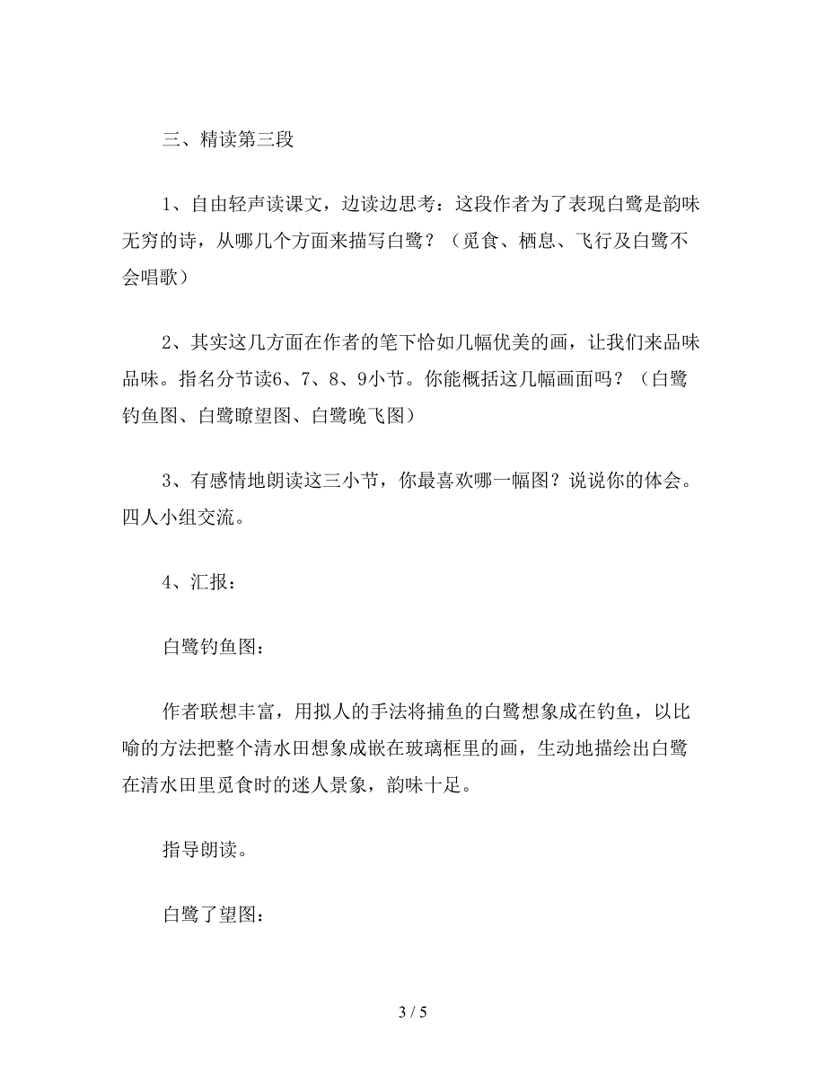 【教育资料】小学语文六年级下册教案：形美意美情美——《白鹭》第二课时教学设计.doc_第3页