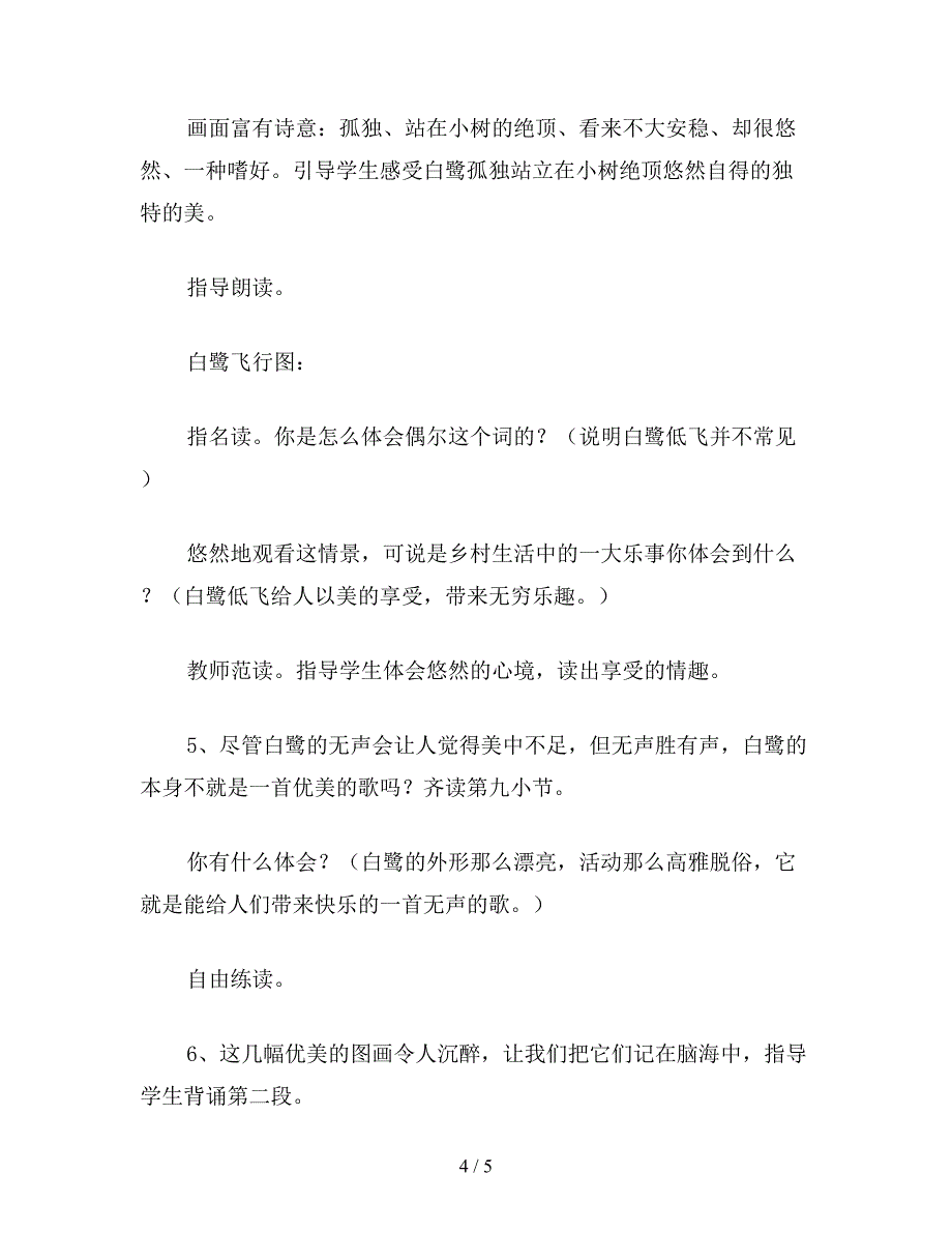 【教育资料】小学语文六年级下册教案：形美意美情美——《白鹭》第二课时教学设计.doc_第4页