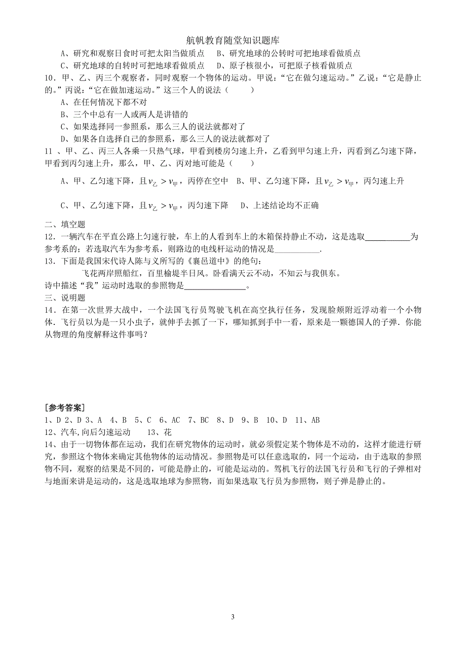 质点 参考系和坐标3.doc_第3页