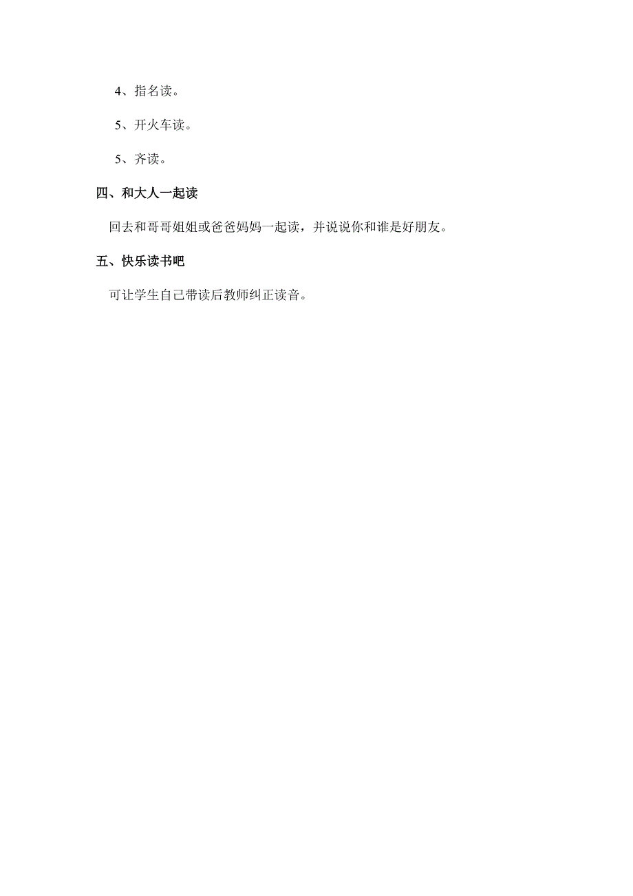 语文园地一[406].docx_第3页