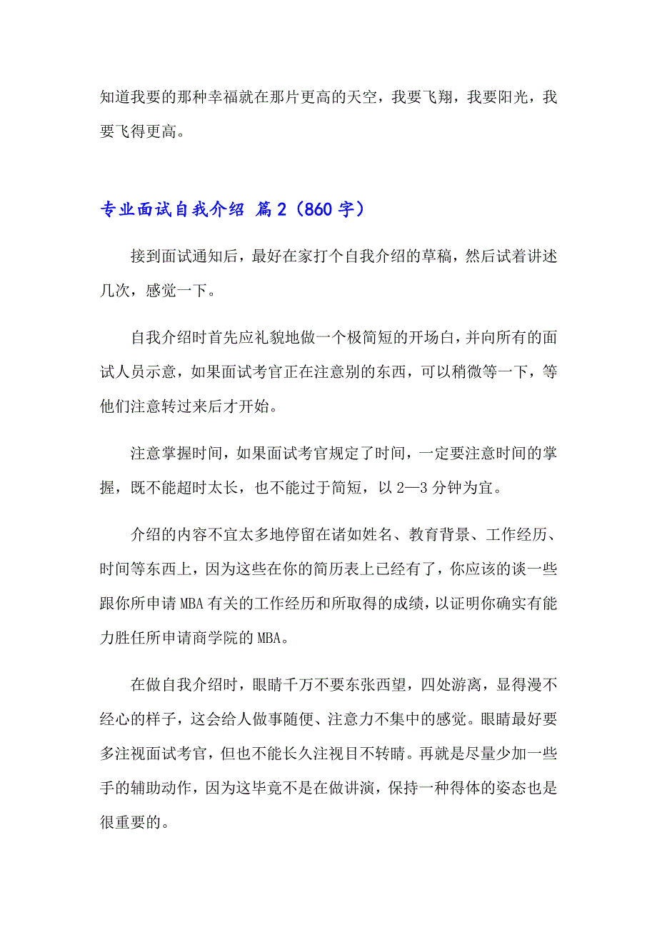 2023专业面试自我介绍范文集锦四篇_第2页