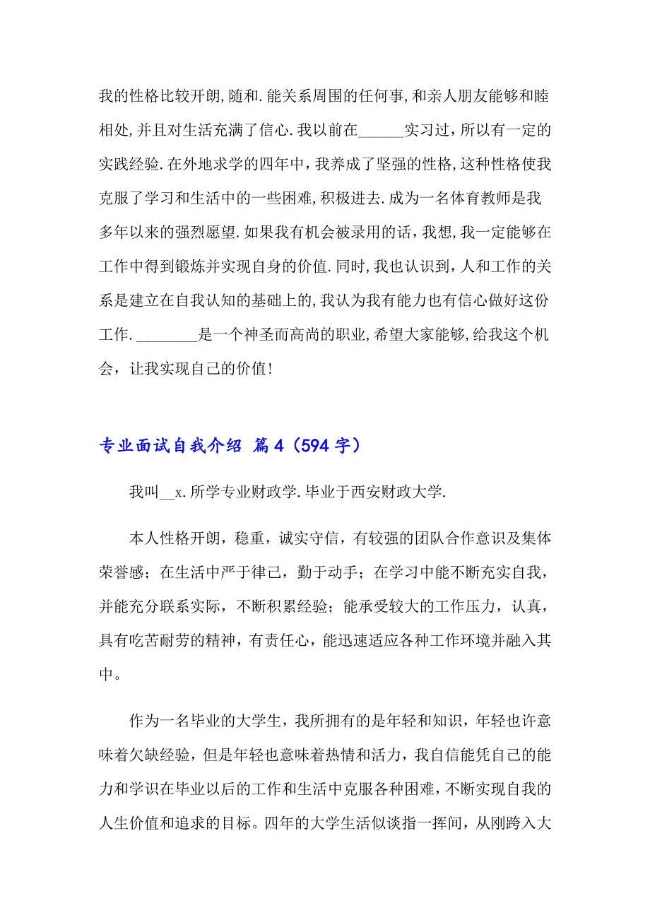 2023专业面试自我介绍范文集锦四篇_第4页