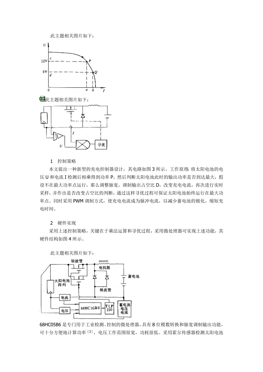 高效光伏充电器的研制_第2页