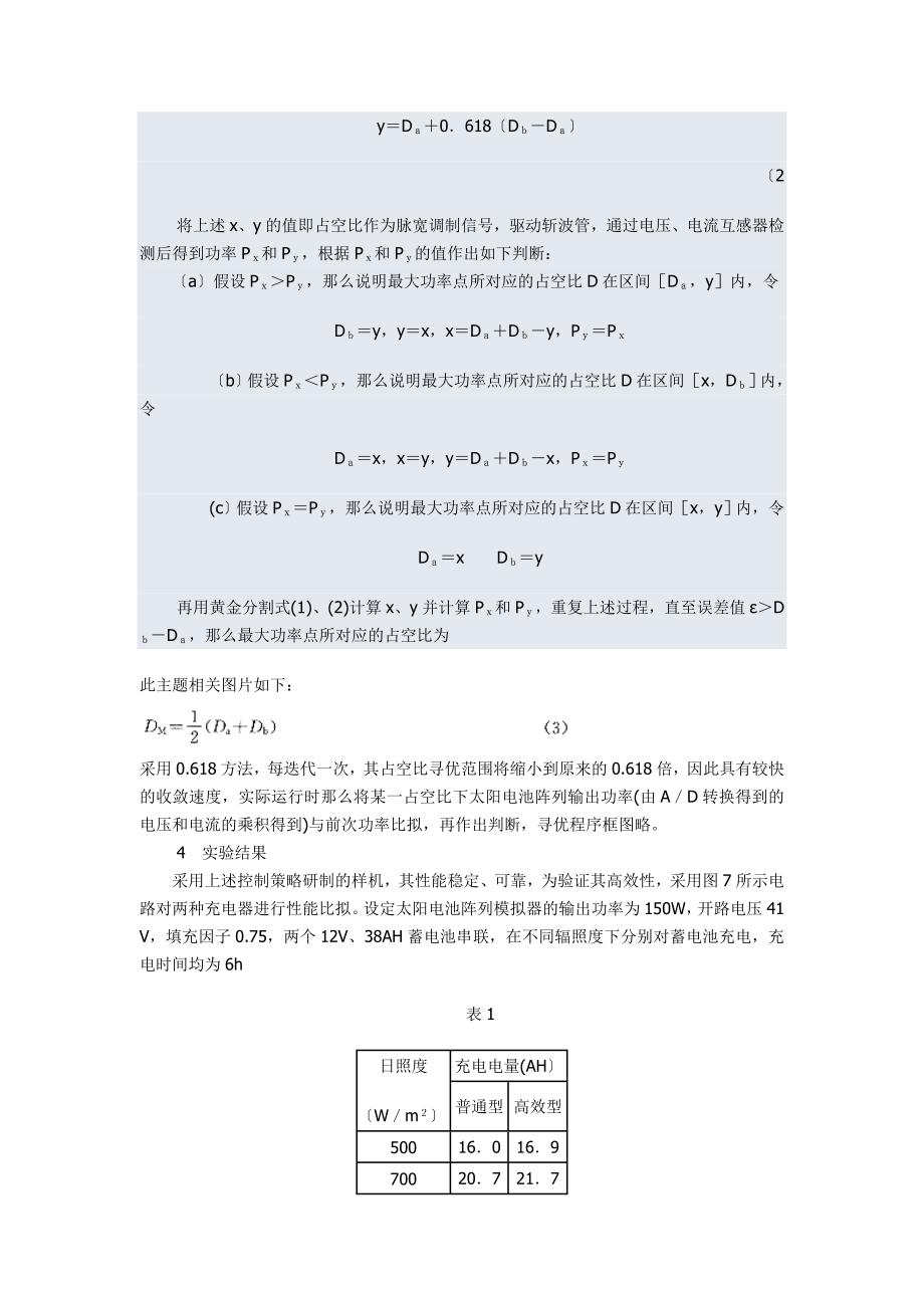 高效光伏充电器的研制_第4页