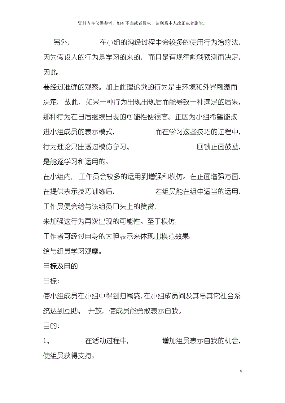 勇敢表达自我小组活动计划书模板_第4页