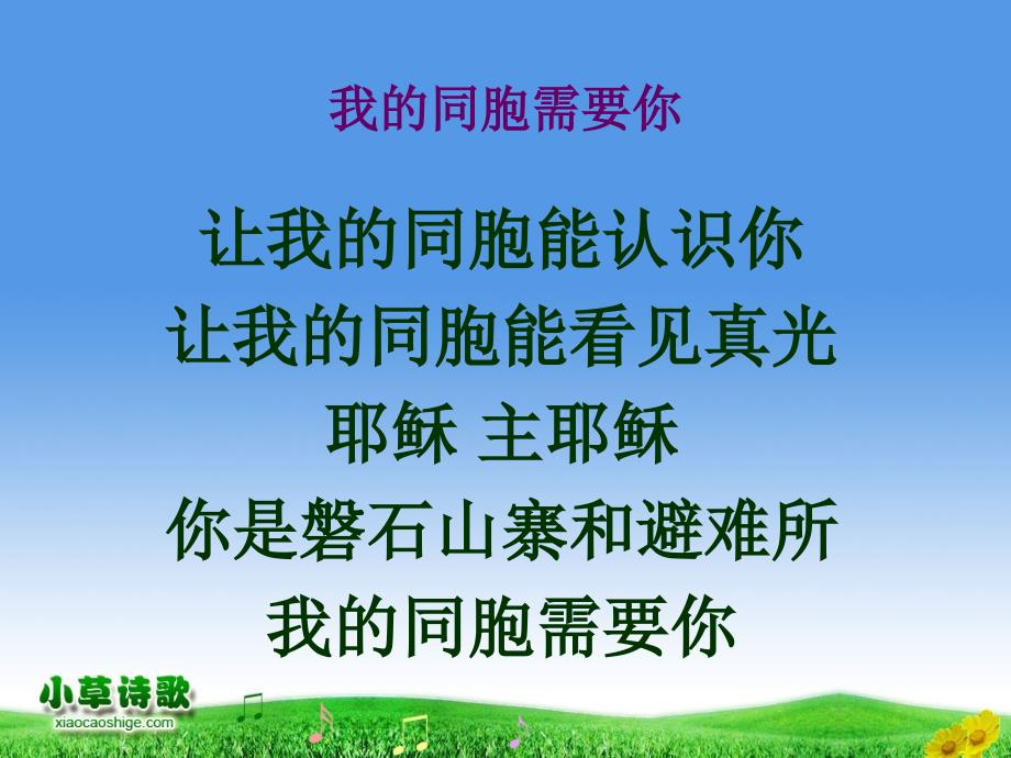 我的同胞需要你_第2页