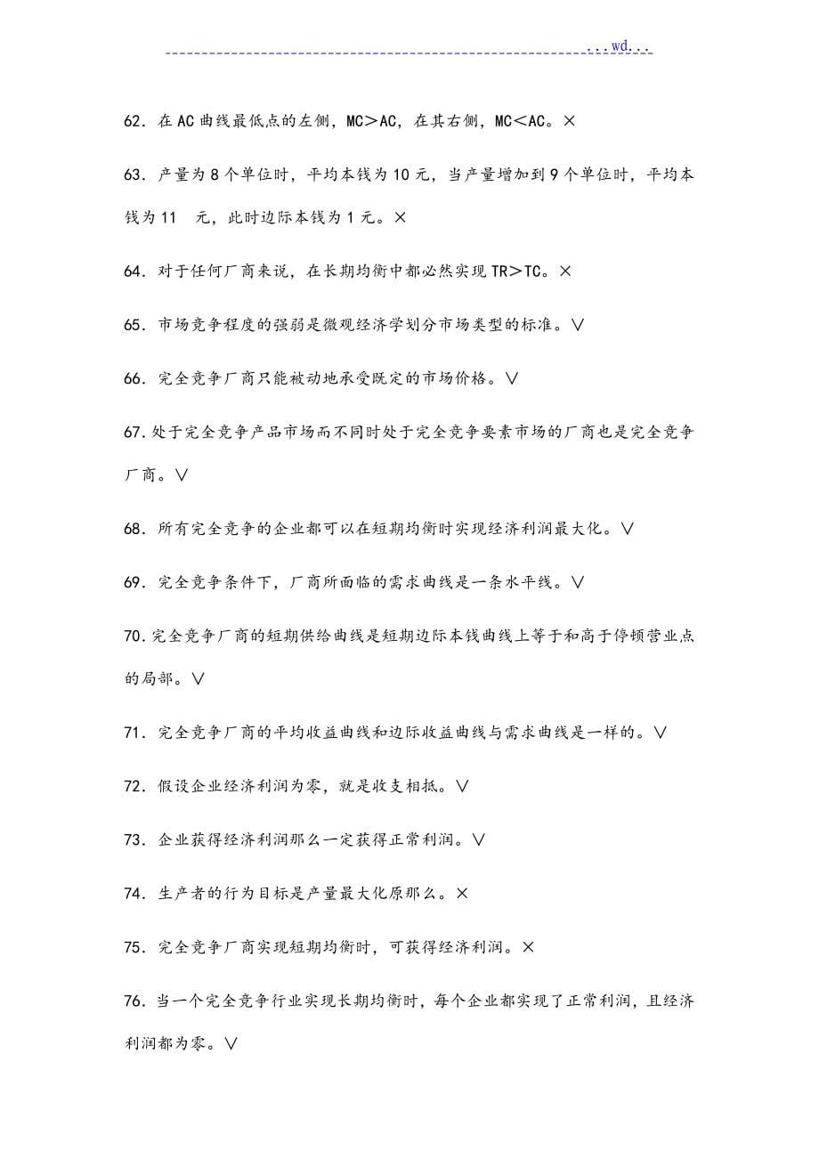 微观经济学题库和答案28575_第5页