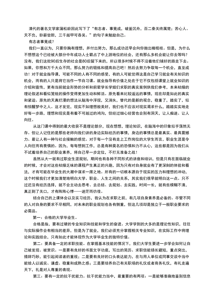 薛理方的就业指导论文_第2页