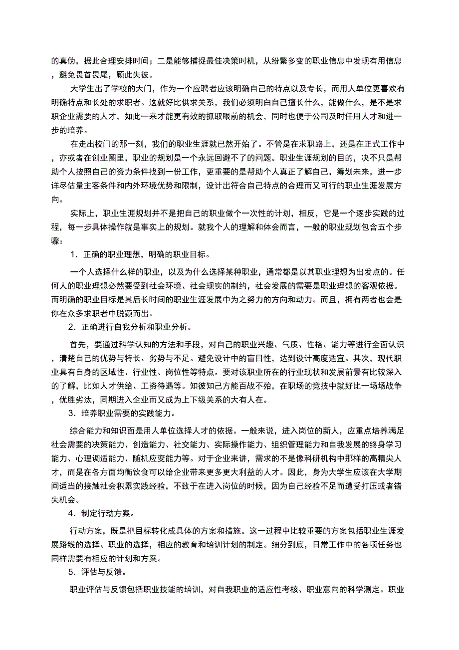 薛理方的就业指导论文_第3页