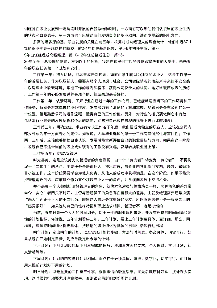 薛理方的就业指导论文_第4页